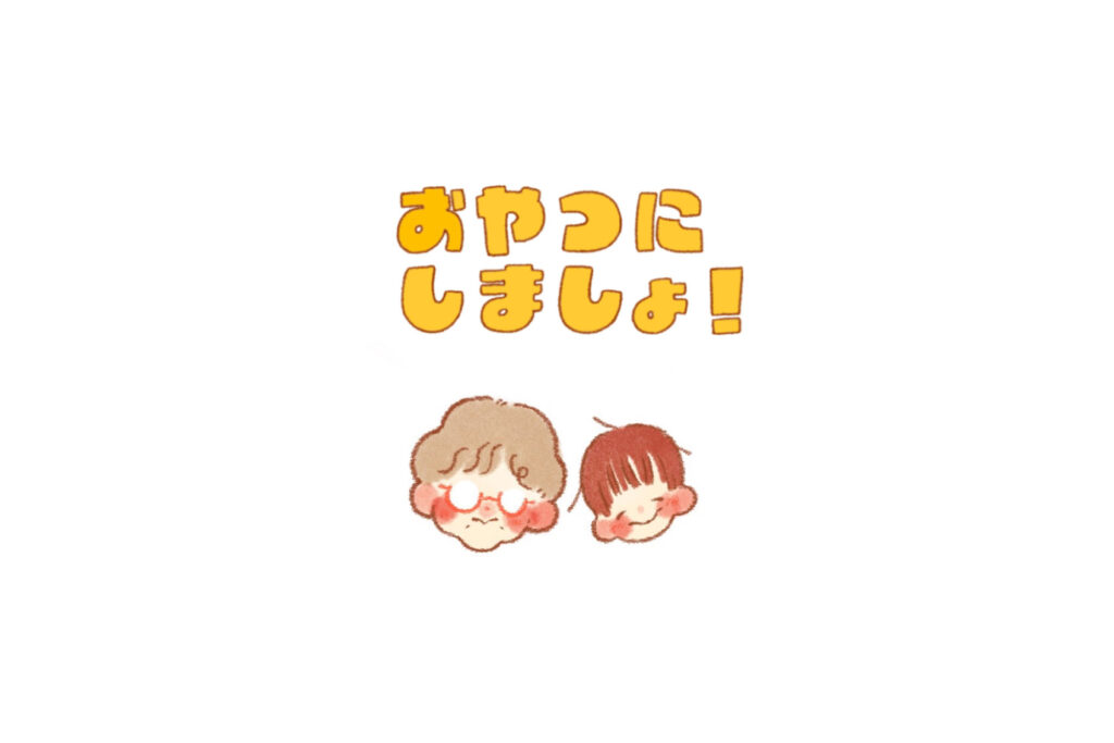 絵本・マンガ | 日向 むぎ / イラストレーター